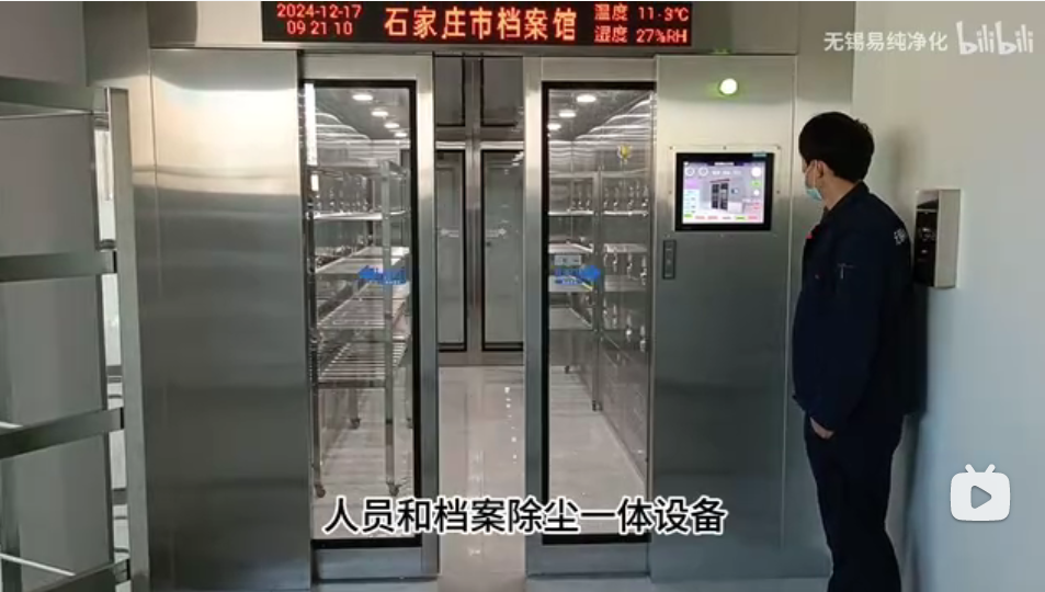 档案除尘室,图书档案消毒除尘