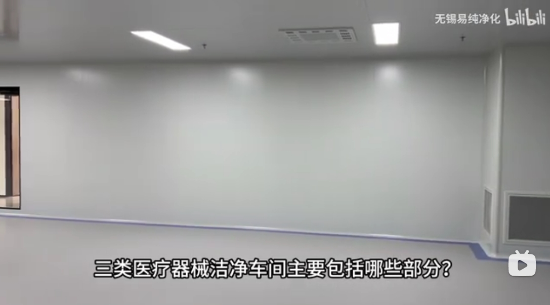 三类医疗器械洁净车间的建设标准及每平方米造价多少