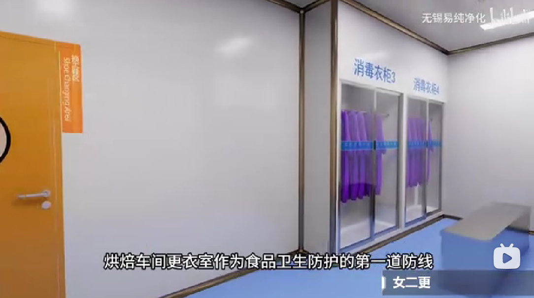 烘焙车间更衣室